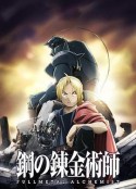 钢之炼金术师FA 鋼の錬金術師 FULLMETAL ALCHEMIST (2009)
