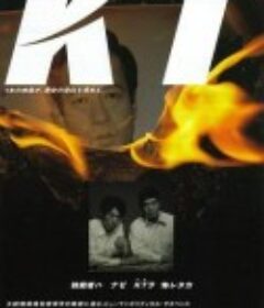 绑架金大中 KT            (2002)