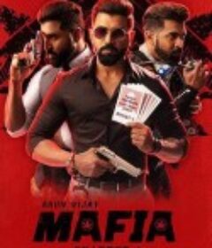 Mafia: Chapter 1            (2020)