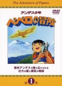 亲情 アンデス少年 ペペロの冒険            (1975)