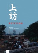 上访 Petition （2009）