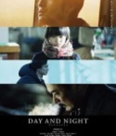 日与夜 デイアンドナイト            (2019)