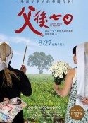 父后七日 父後七日            (2010)