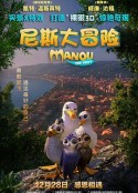 尼斯大冒险 Manou the Swift            (2019)