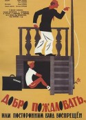 欢迎光临，或闲人免入 Добро пожаловать, или Посторонним вход воспрещен            (1964)