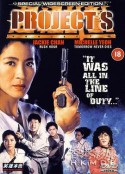 超级计划 超級計劃            (1993)