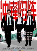 冲锋陷阵 重案黐孖Gun            (2004)