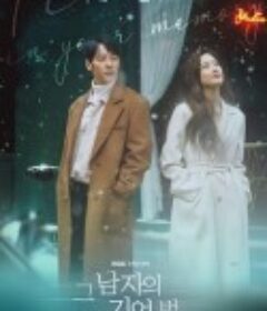 那个男人的记忆法 그 남자의 기억법            (2020)