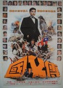 国父孙中山与开国英雄 國父孫中山與開國英雄            (1986)