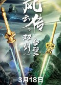 风云传之双剑合璧            (2020)