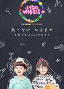 小孩的神秘生活            (2020)