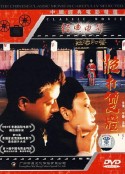 炮打双灯            (1994)