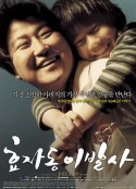 孝子洞理发师 효자동 이발사            (2004)