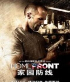 家园防线 Homefront            (2013)