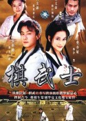 棋武士            (1999)