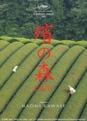 殡之森 殯の森            (2007)