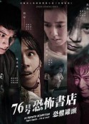 76号恐怖书店：恐惧罐头 76号恐怖書店            (2020)