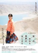 旅途的结束，世界的开始 旅のおわり、世界のはじまり            (2019)