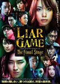 诈欺游戏 电影版 ライアーゲーム　ザ・ファイナルステージ            (2010)