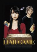 诈欺游戏 ライアーゲーム            (2007)