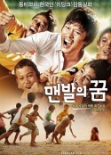 赤脚梦想 맨발의 꿈            (2010)