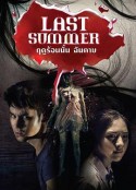 死在那年夏天 ฤดูร้อนนั้น ฉันตาย            (2013)