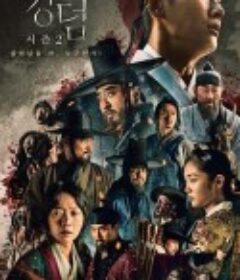王国 第二季 킹덤 시즌 Season 2            (2020)