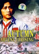 秋收起义            (1993)
