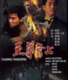 至尊无上 至尊無上            (1989)