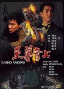 至尊无上 至尊無上            (1989)