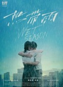 热带雨            (2019)