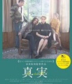 真相 La vérité            (2019)