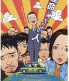 遇人不熟 運命じゃない人            (2005)