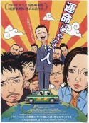遇人不熟 運命じゃない人            (2005)