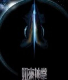 如来神掌            (2020)