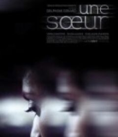 姐姐 Une soeur            (2018)