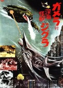 加美拉对深海怪兽吉古拉 ガメラ対深海怪獣ジグラ            (1971)