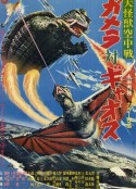 大怪兽空中战 加美拉对混沌鸟 大怪獣空中戦 ガメラ対ギャオス            (1967)