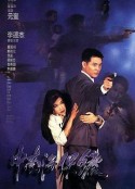 中南海保镖 中南海保镳            (1994)