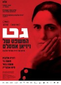 诉讼 גט - המשפט של ויויאן אמסאלם            (2014)