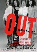 熟女杀人事件 OUT            (2002)