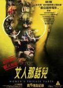 女人那话儿            (2000)