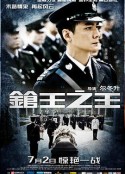枪王之王            (2010)