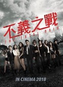 不义之战 辣警霸王花2            (2019)