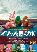 正如伊索所愿 イソップの思うツボ            (2019)