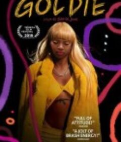 高蒂 Goldie            (2019)