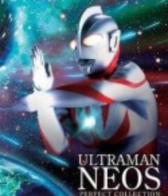 奈欧斯奥特曼 ウルトラマンネオス            (2000)