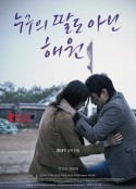 不是任何人女儿的海媛 누구의 딸도 아닌 해원            (2013)