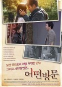 叠叠山中 첩첩산중            (2009)
