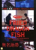无名地带 Fried Dragon Fish            (1993)